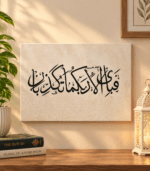 Fabbi Ayyi Ala’i Rabbikuma Tukazziban Islamic Calligraphy Canvas – 12 × 12 Inch