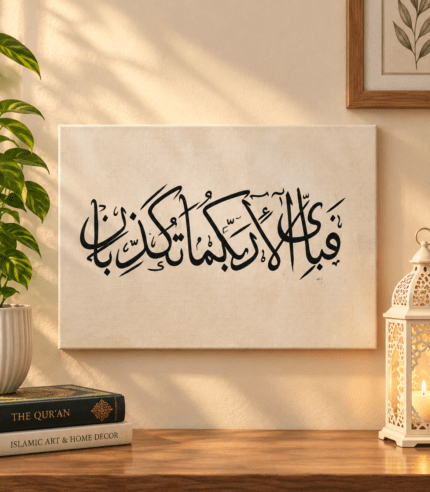 Fabbi Ayyi Ala’i Rabbikuma Tukazziban Islamic Calligraphy Canvas – 12 × 12 Inch