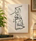 Hasbunallahu Wa Ni'mal Wakeel Islamic calligraphy canvas 12 x 12 inch