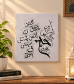 Loh-e-Qurani Islamic calligraphy canvas wall art 12x12 inch
